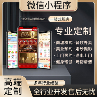 公众号微信小****开发定制分销商城点餐系统外卖餐饮家政装 修制作