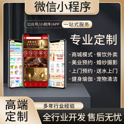 公众号微信小程序开发定制分销商城点餐系统外卖餐饮家政装修制作