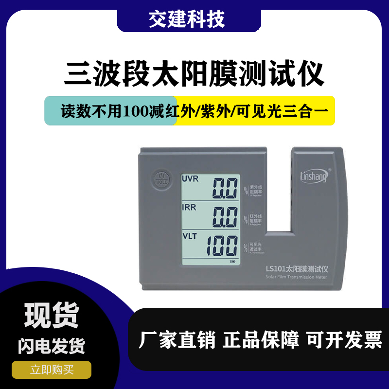 林上太阳膜隔热测试仪玻璃防爆膜