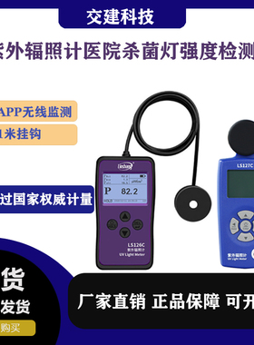 林上LS126C UVC紫外线杀菌灯测试仪强度检测仪测量紫外辐射照度计
