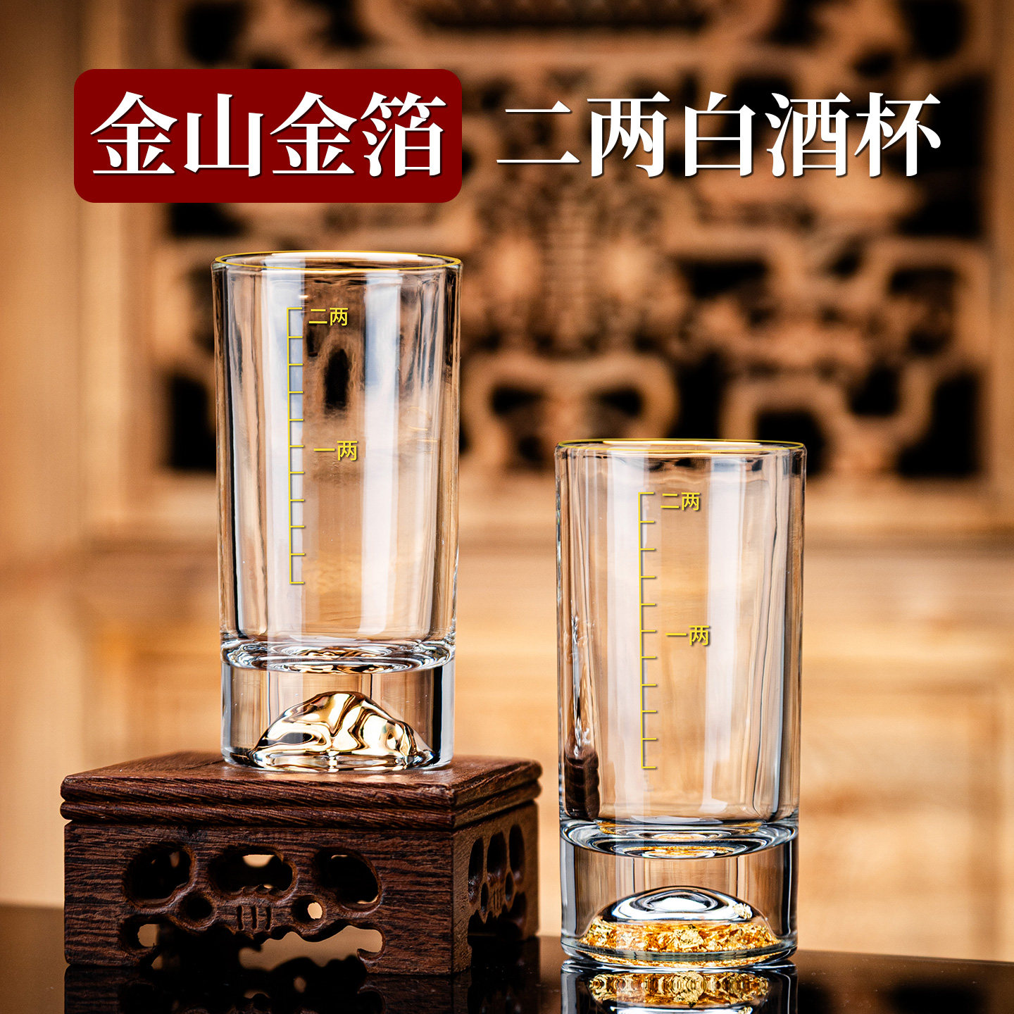 创意水晶金山二两白酒杯轻奢高档家用高级感分酒器金箔一两杯套装,餐饮具,白酒杯,淘宝优惠券,粉丝福利购,淘宝优惠卷