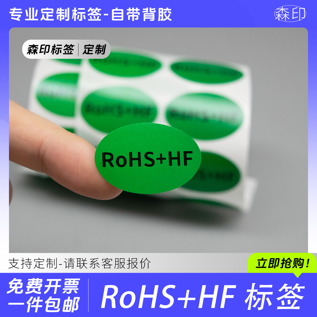 RoHS+HF标签贴椭圆形30*20mm环保标贴不干胶贴纸无卤标签绿底黑字
