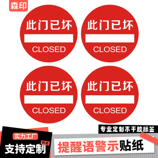 此门不通请走侧门此门已坏玻璃门贴防撞提示提醒语警示贴纸