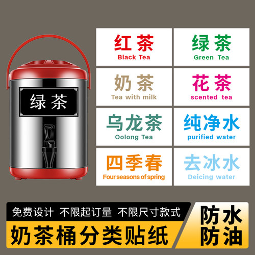 奶茶桶防水分类不干胶标签贴纸