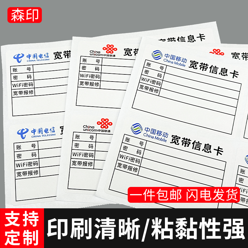 宽带信息标识贴路由器光纤保修贴