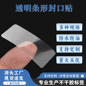 长方形条形透明封口贴强粘透明不干胶贴纸长条自粘封条贴标签定制