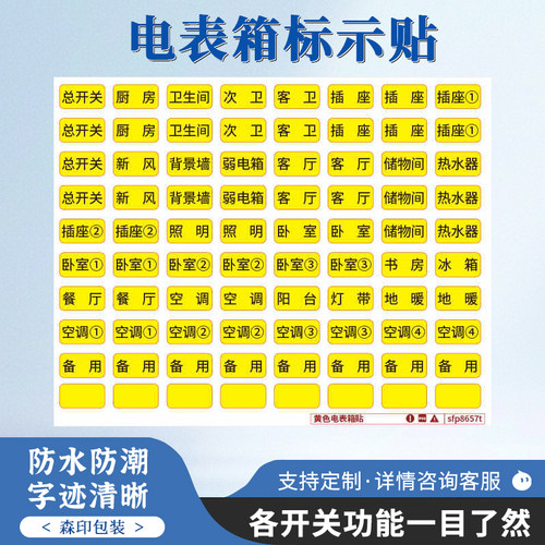 电表箱标签贴纸自粘标识总开关电源闸盒标识插座标签标志贴提示