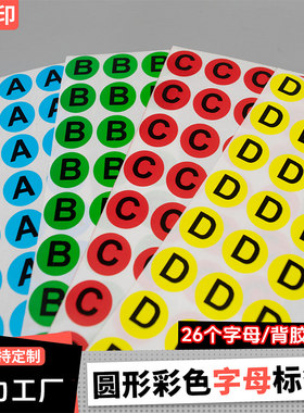 圆形数字号码编号不干胶字母贴纸