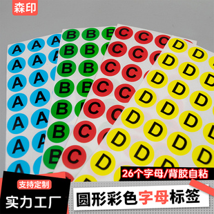 彩色圆形数字号码编号不干胶贴ABCD英文字母贴纸分组归类标记标签