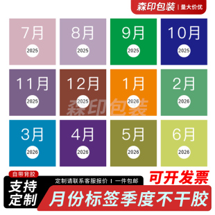 26年数字标识贴纸不粘胶 度不干胶带2025 正方形40 40mm月份标签季