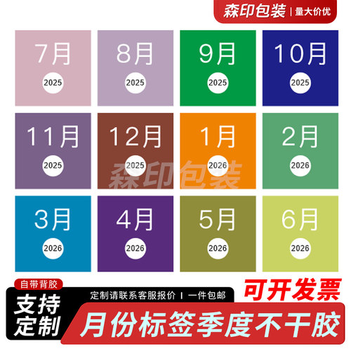 正方形40*40月份标签季度不干胶