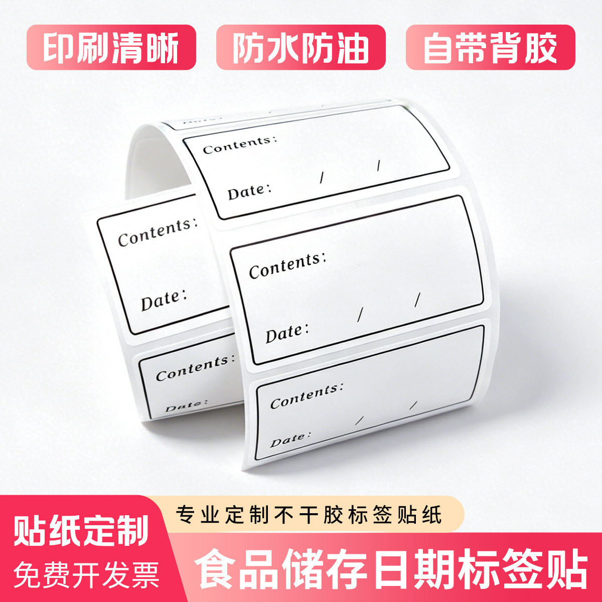 100张/卷食品储存日期贴纸标签防水可移标签冰箱食物内容标记定制
