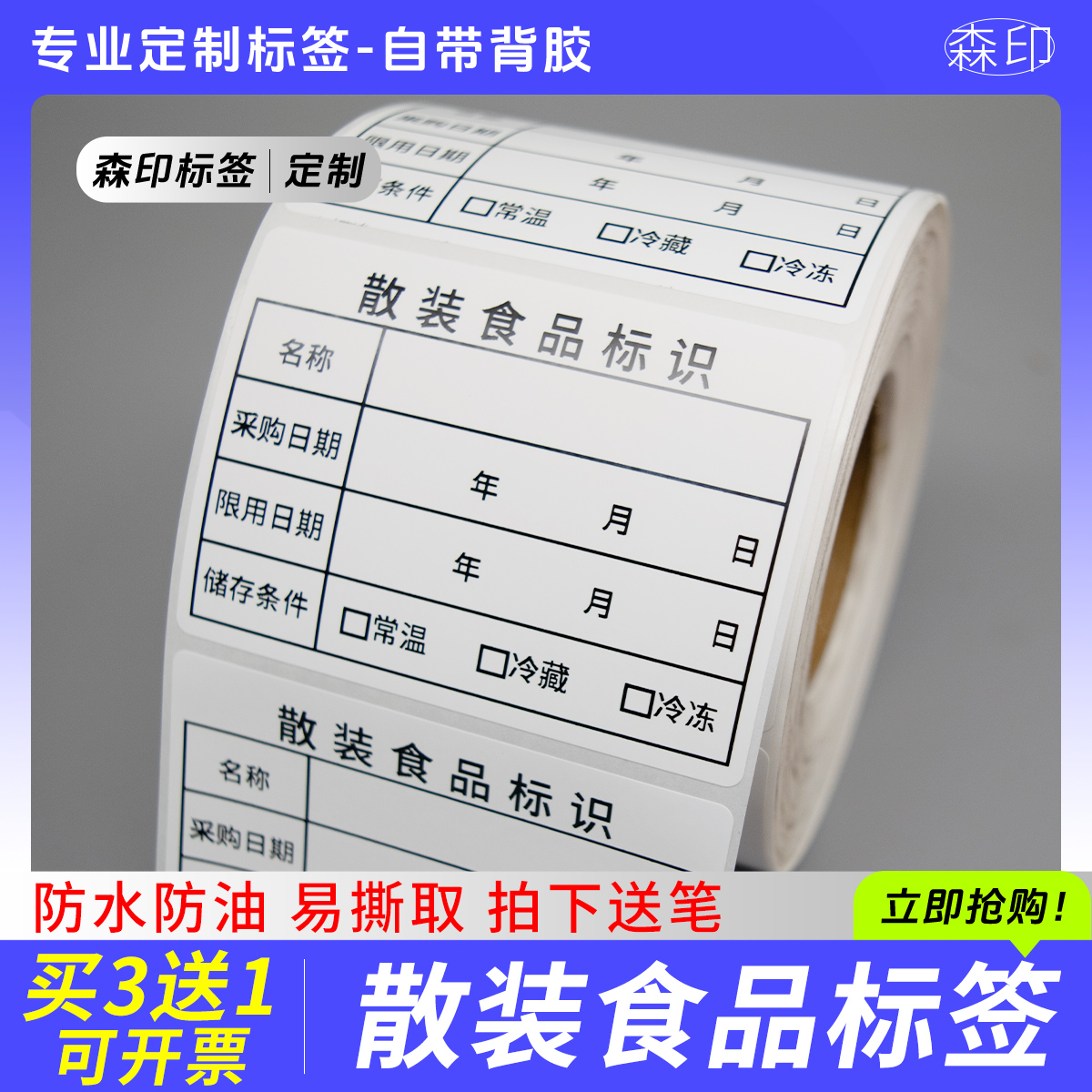 食品留样分装散装标签可手写贴纸