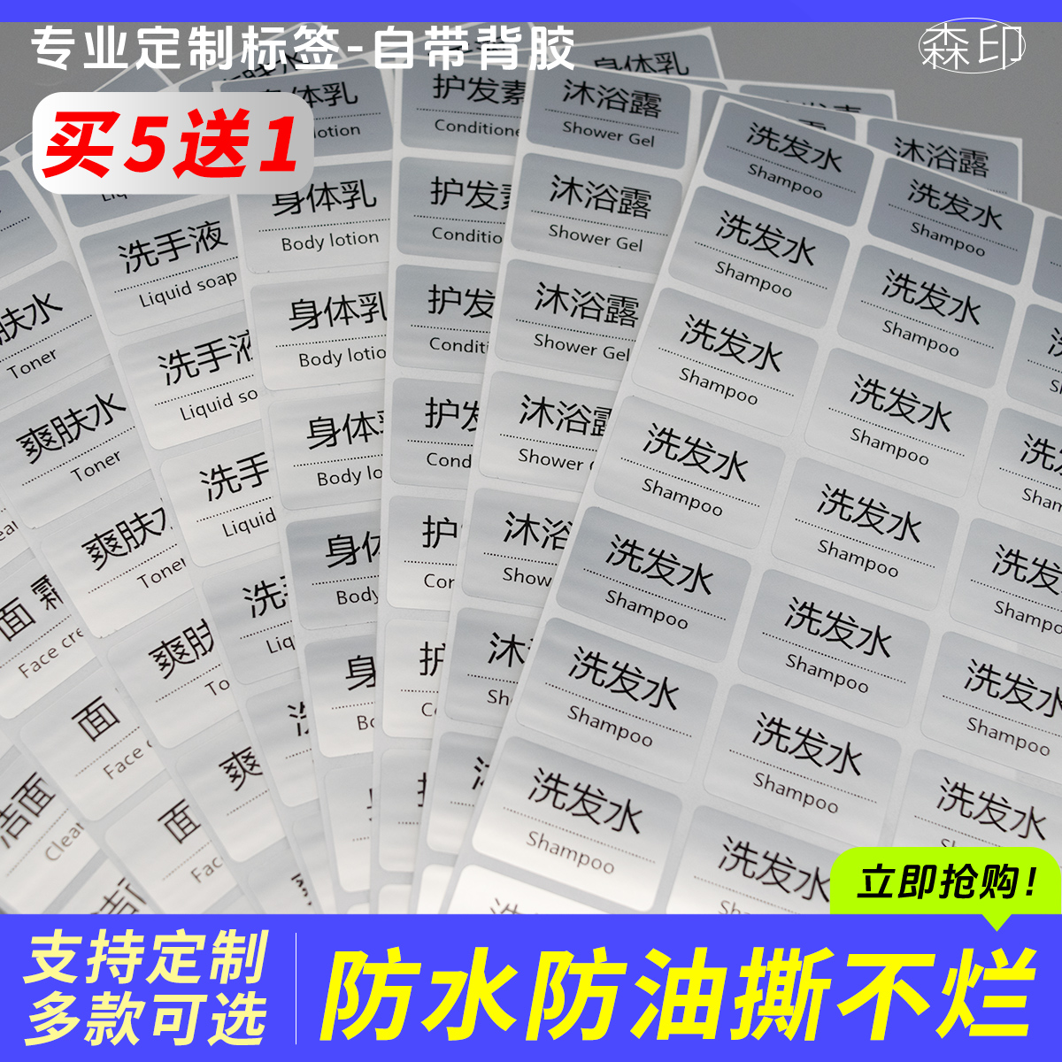 防水化妆品分装贴纸洗面奶精华乳液面膜洗手液洗发水沐浴露标签贴