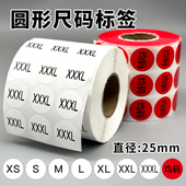 大小码 尺码 贴圆形不干胶标签服装 子贴白底红底黑白字商标贴纸定制