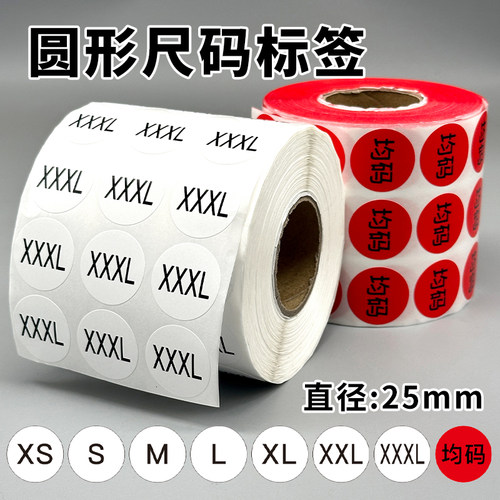 黑白字定制圆形尺码贴