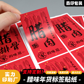 现货年礼年味腊味腊肠腊肉腊排骨农家特产不干胶贴纸标签定制