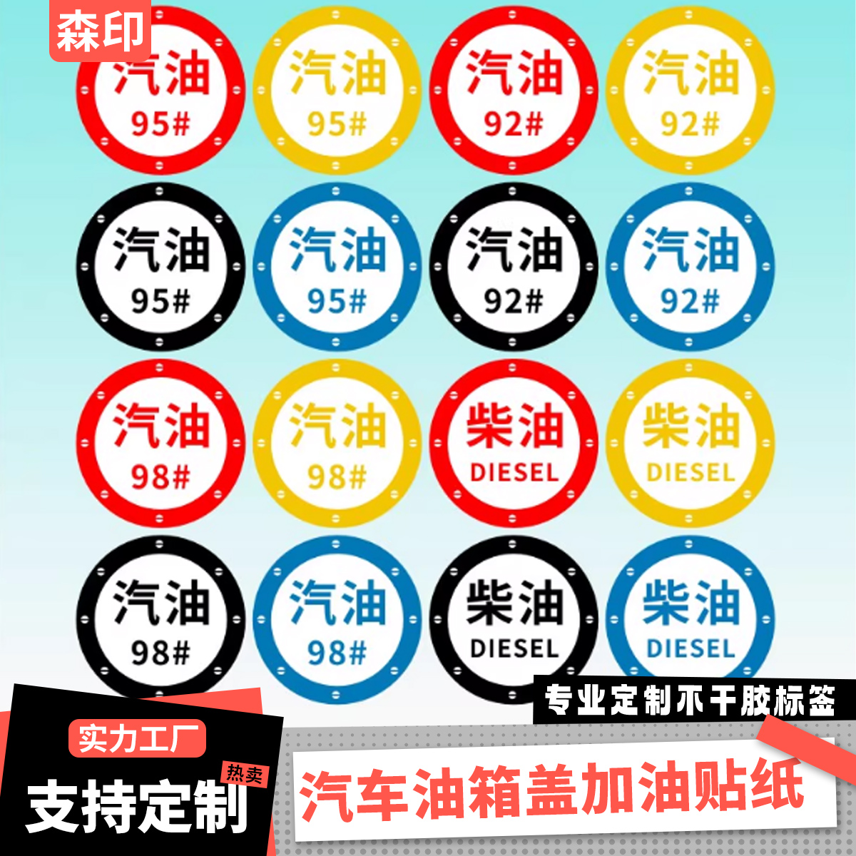汽车油箱盖加油标志油箱贴汽油柴油汽车个性防水不干胶贴纸可定制