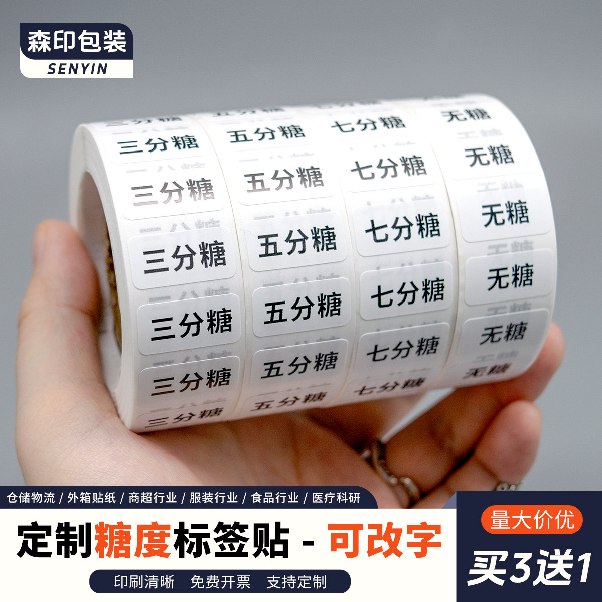 少糖无糖口味标签瓜子包子贴纸微辣麻辣文字不干胶贴纸粘贴可定制