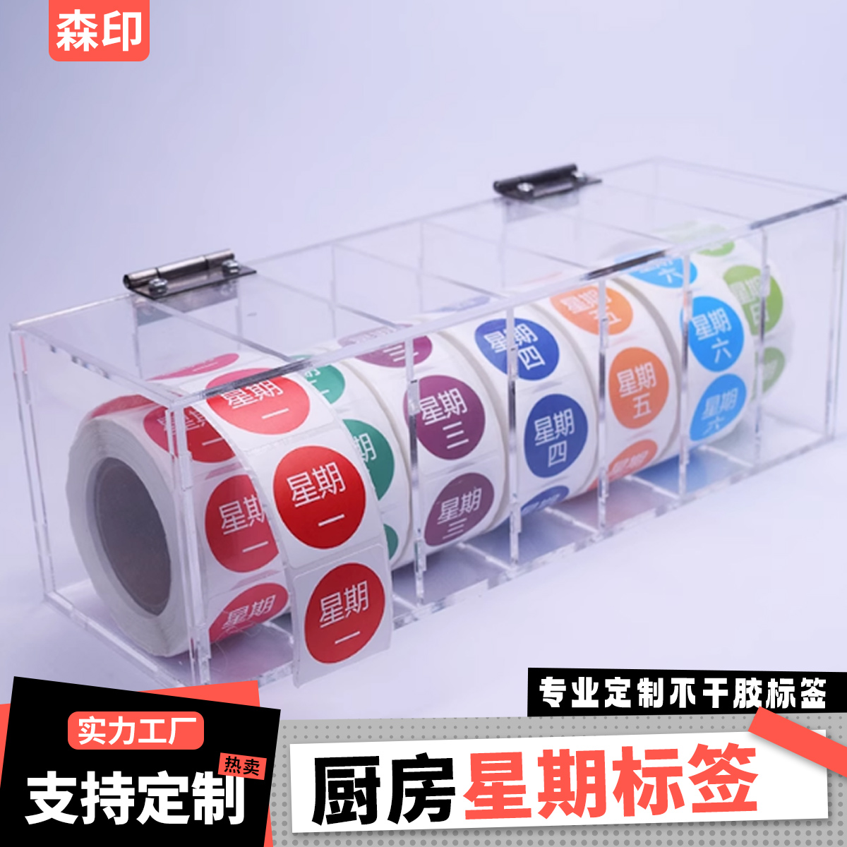 彩色星期时间条标签纸酒店厨房标签食品安全管理不干胶效期表贴纸