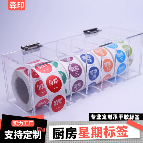 彩色星期时间条标签纸
