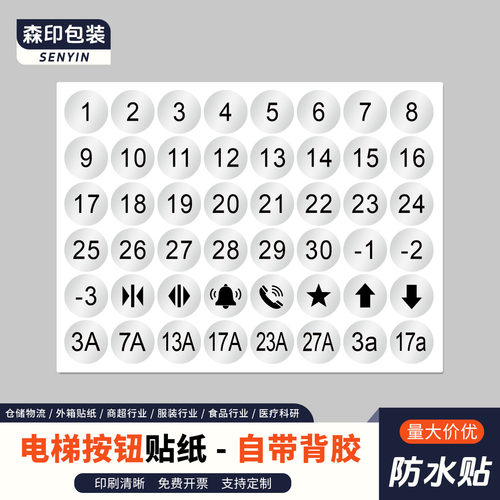 电梯按键数字贴亚银PET防水标签