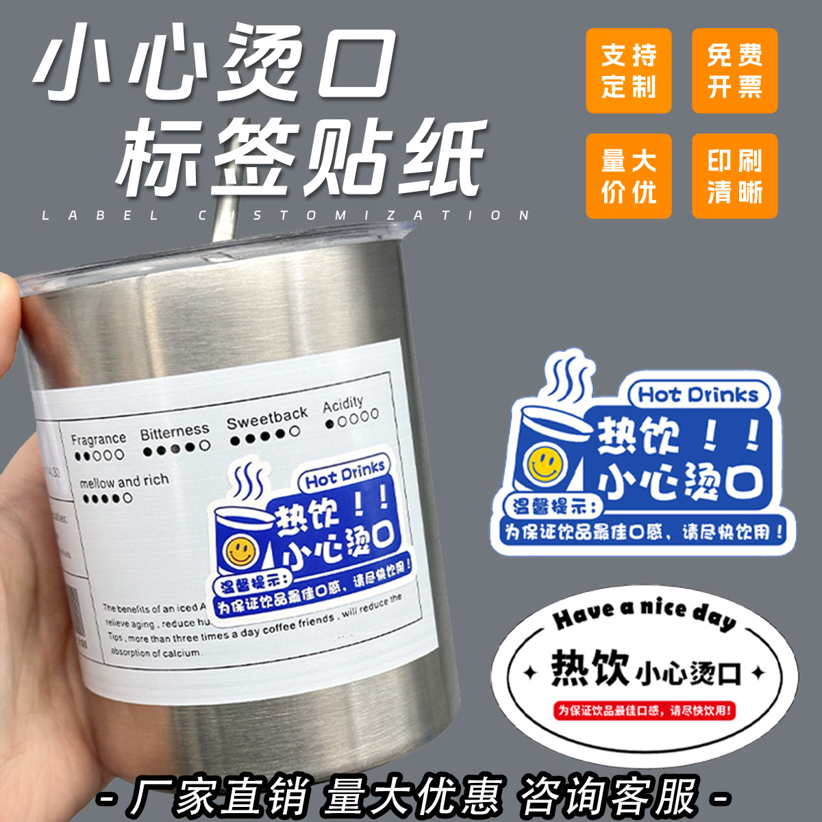 小心烫口贴纸奶茶咖啡杯热饮标签贴外卖温馨提示不干胶贴纸定制