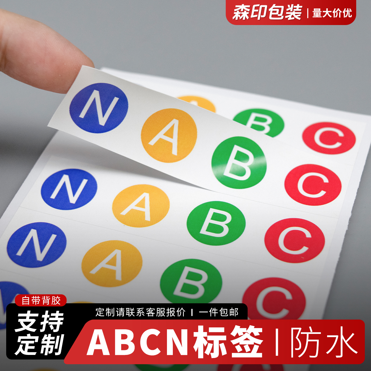 ABCN标签相序电气标识圆贴纸