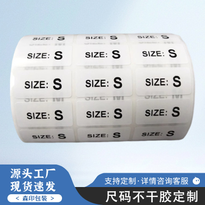 服装码数号码尺码标签贴纸