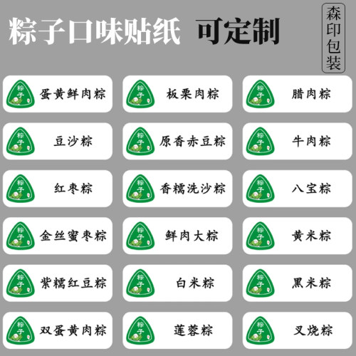 粽子口味标签小贴纸不干胶可定制