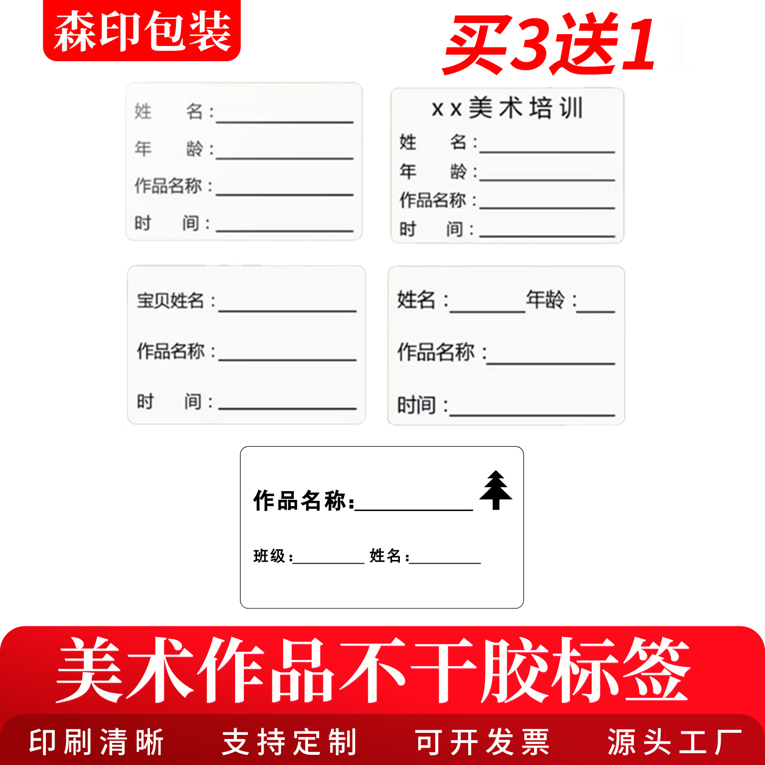 美术名字贴纸作品标签