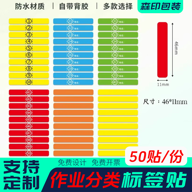 彩色作业分类记号标识不干胶贴纸