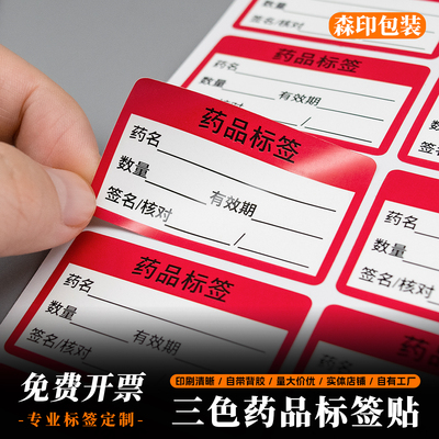 护理药房药品标签有效期不干胶贴