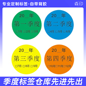 定制彩色年份月份日期30mm标贴圆形贴纸季 度标签仓库先进先出标签