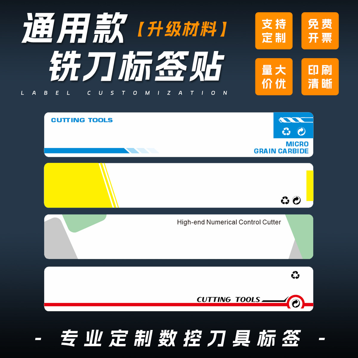 数控刀片标签铣刀刀具贴纸定制图片