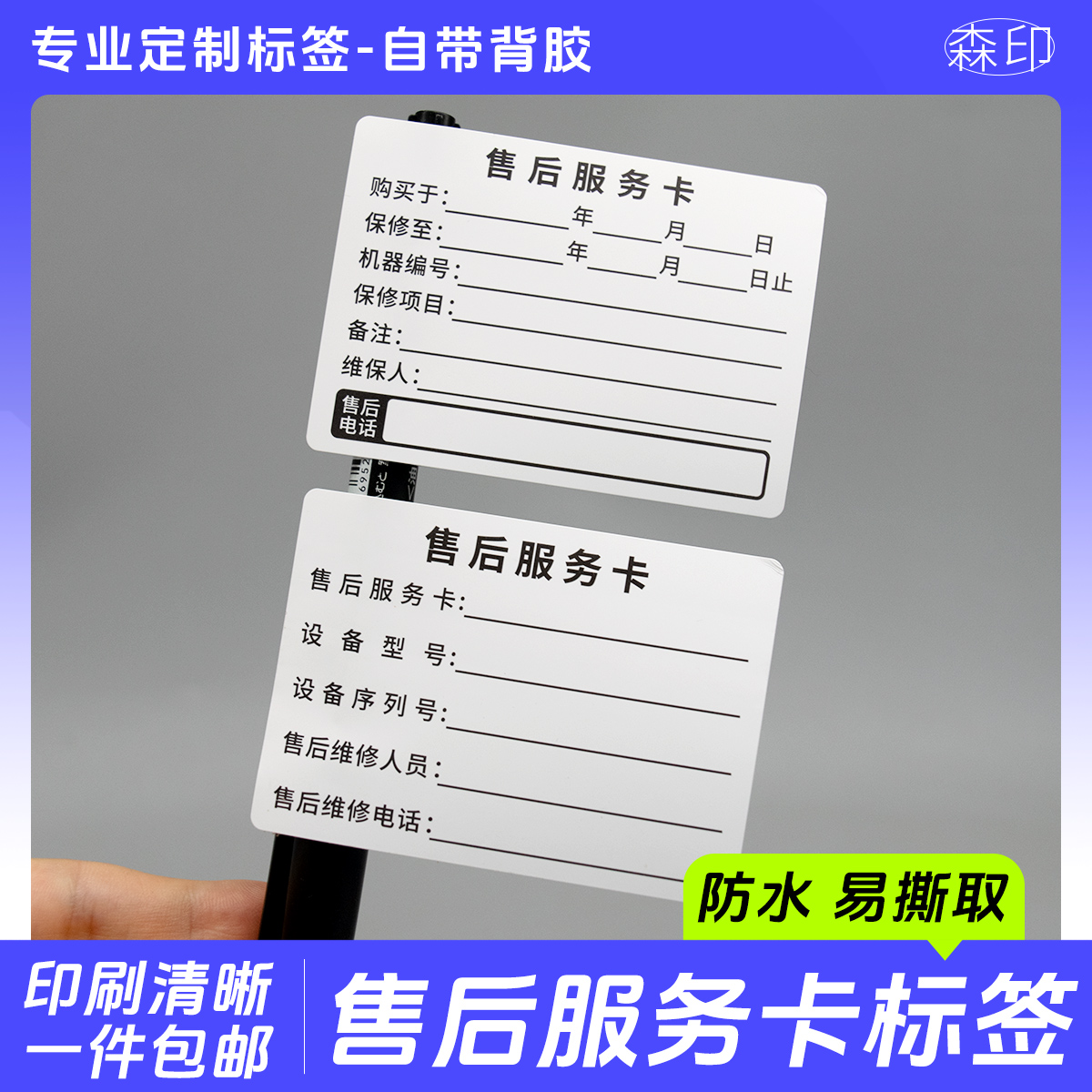 售后服务贴纸设备保修防水标签