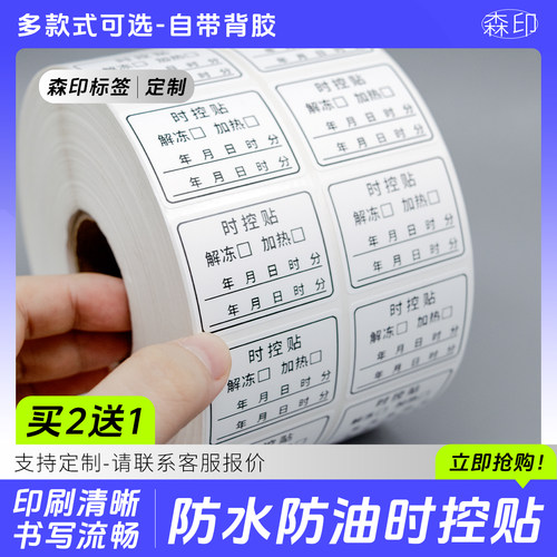 热饮时控标签解冻时控标贴期防水