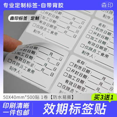 定制生产日期贴纸有效期不干胶