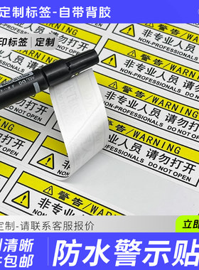 非专业人员请勿打开警示标签