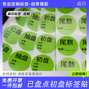 圆形已盘点标签3cm尾数零数库存不干胶初盘仓库复盘用尾箱抽盘贴