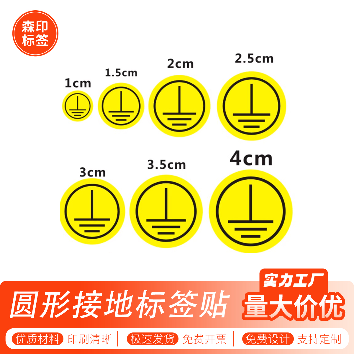 防水接地标贴警示贴纸圆形可定制