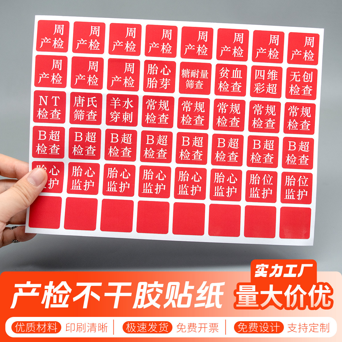 孕妇产检贴纸孕检项目贴纸孕期怀孕方形贴纸怀孕检查标签记录贴