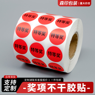 一等奖幸运奖自粘性标签贴奖项贴纸数字贴不干胶标签贴纸摸奖贴纸