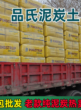 进口丹麦品氏泥炭土多肉土营养种植土兰花土整包300升通用型老款