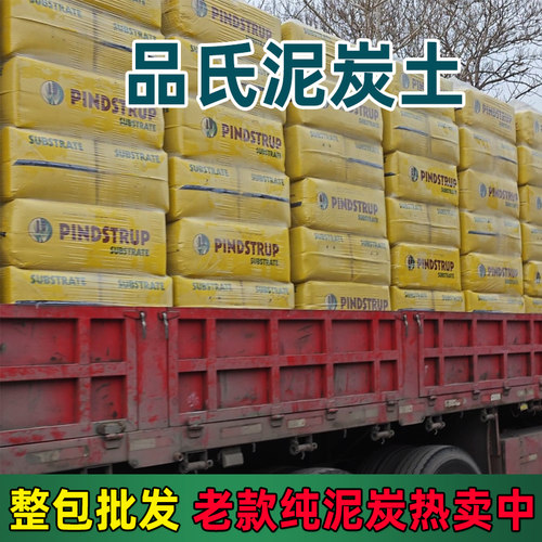 品氏泥炭土批发量大价优