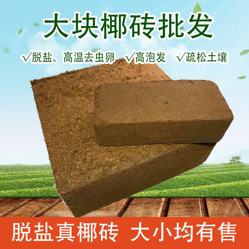 进口椰砖椰壳椰糠土营养育苗爬宠冬眠多肉盆栽种植花菜无土栽培养