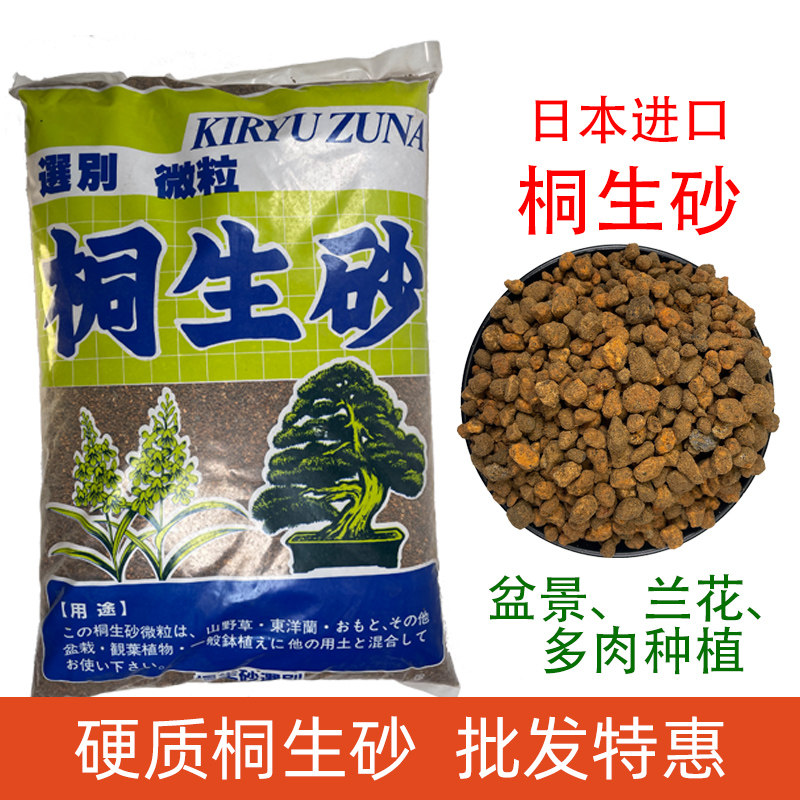 桐生砂日本进口硬质通气保水颗粒土铺面拌土多肉兰花盆景营养土