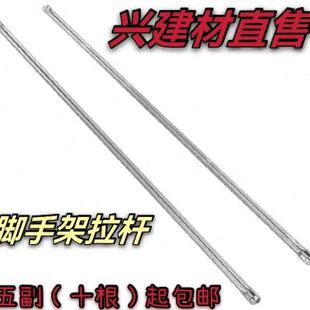 移动脚手架拉杆十字拉杆半架拉杆斜拉杆移动脚手架配件加厚斜拉u.