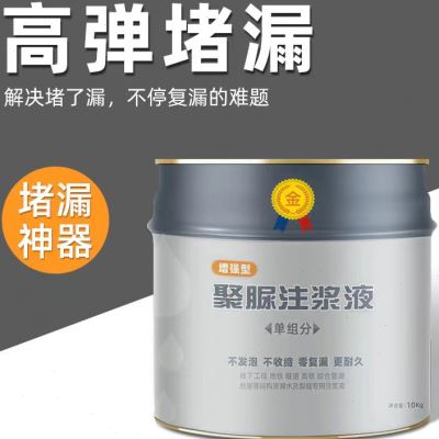 聚脲增强型注浆液裂缝修补剂单组分灌浆料止水堵漏高弹防水注浆料 基础建材 防水涂料 原图主图