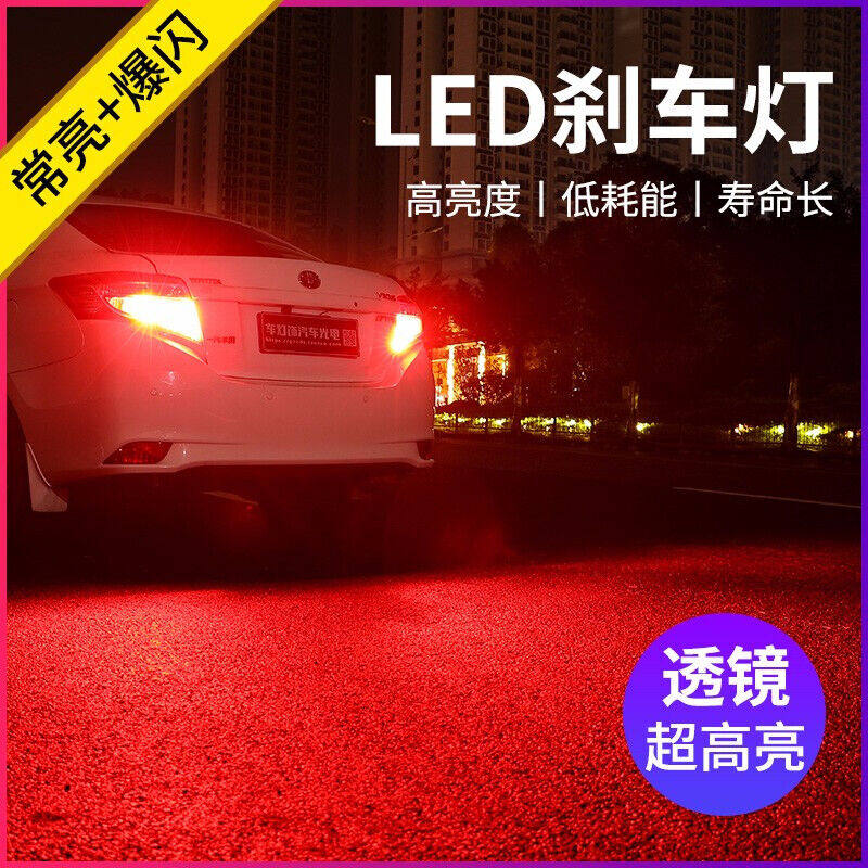 映红爆闪刹车灯超高亮汽车爆闪led刹电动车灯泡后雾灯摩托车尾灯T使用感如何?